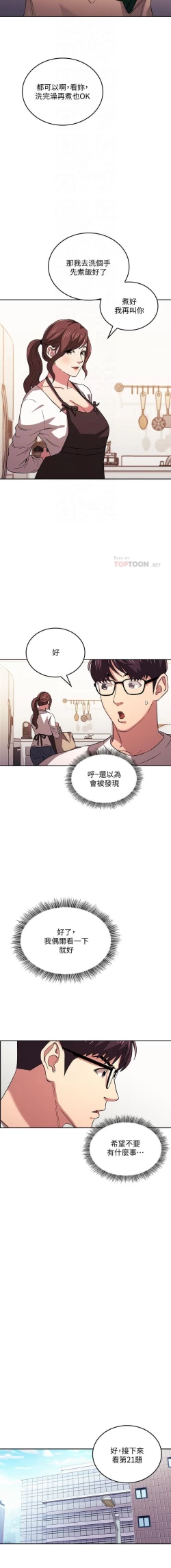 Page 341 of 朋友的媽媽 01-31 CHI manhwaroshi.blogspot.com