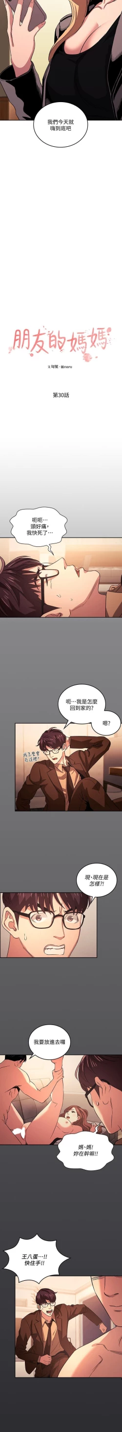 Page 362 of 朋友的媽媽 01-31 CHI manhwaroshi.blogspot.com