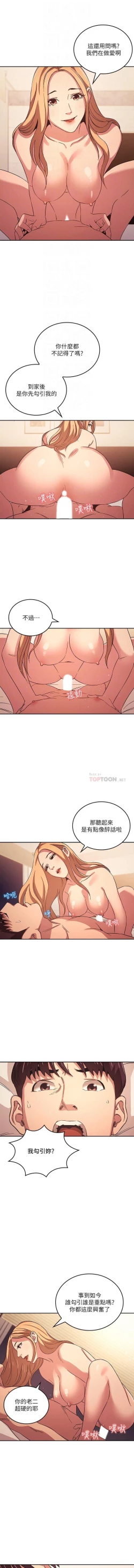 Page 366 of 朋友的媽媽 01-31 CHI manhwaroshi.blogspot.com