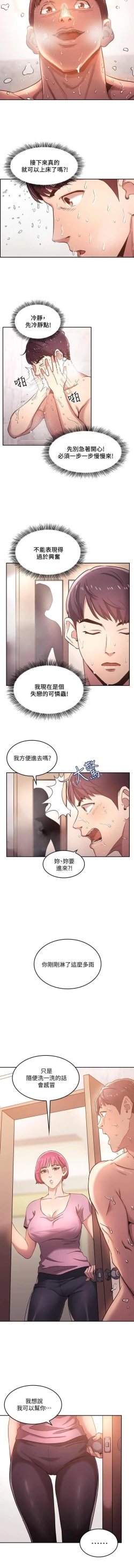 Page 52 of 朋友的媽媽 01-31 CHI manhwaroshi.blogspot.com