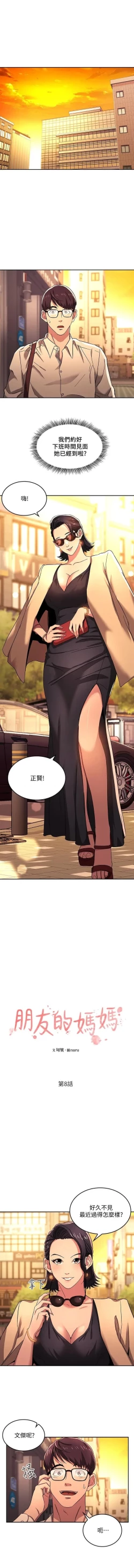 Page 81 of 朋友的媽媽 01-31 CHI manhwaroshi.blogspot.com