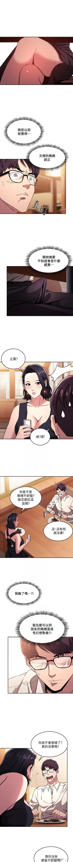 Page 88 of 朋友的媽媽 01-31 CHI manhwaroshi.blogspot.com