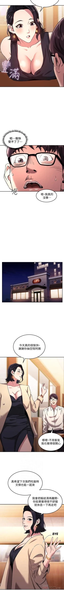 Page 89 of 朋友的媽媽 01-31 CHI manhwaroshi.blogspot.com