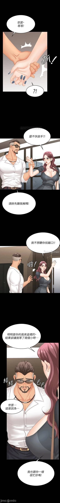 Page 121 of 交換遊戲 61-71 CHI manhwaroshi.blogspot.com