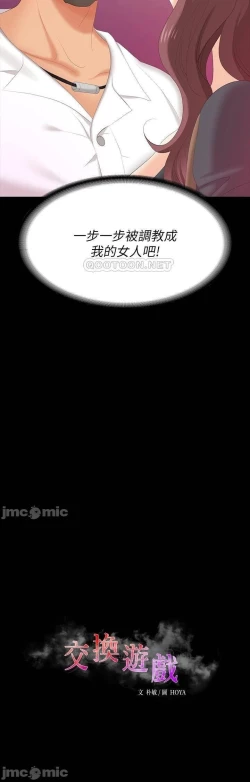 Page 130 of 交換遊戲 61-71 CHI manhwaroshi.blogspot.com