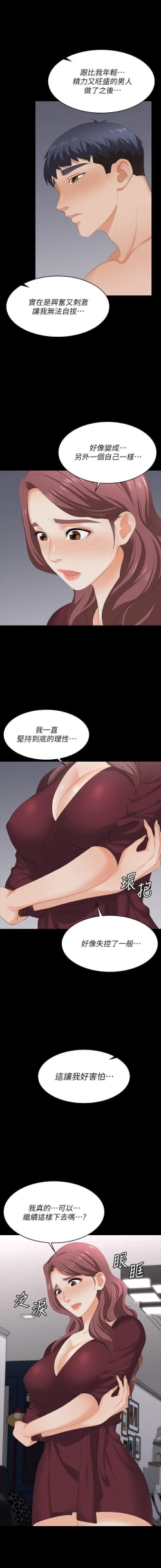 Page 17 of 交換遊戲 61-71 CHI manhwaroshi.blogspot.com