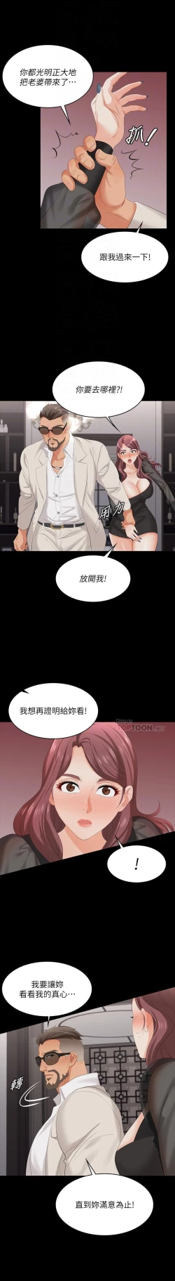 Page 192 of 交換遊戲 61-71 CHI manhwaroshi.blogspot.com