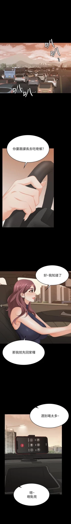 Page 20 of 交換遊戲 61-71 CHI manhwaroshi.blogspot.com