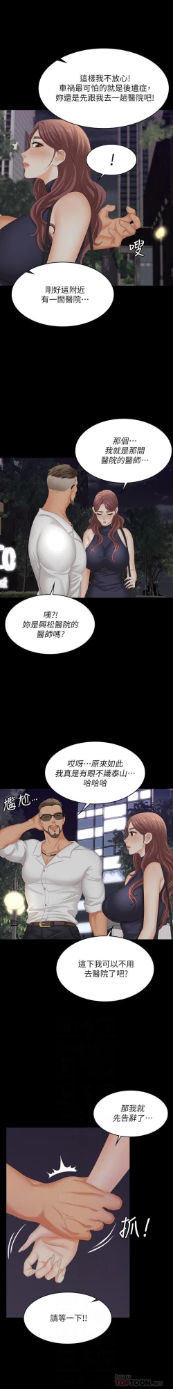 Page 26 of 交換遊戲 61-71 CHI manhwaroshi.blogspot.com