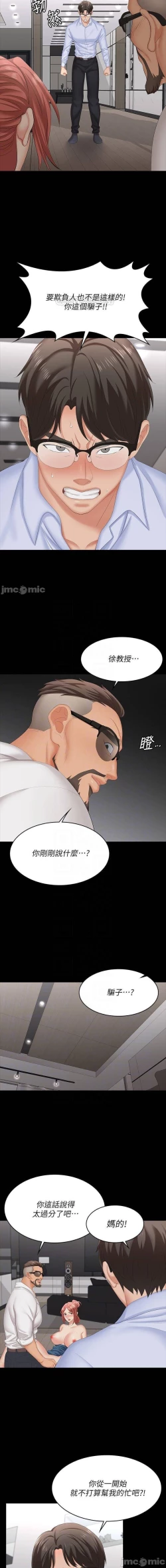 Page 60 of 交換遊戲 61-71 CHI manhwaroshi.blogspot.com