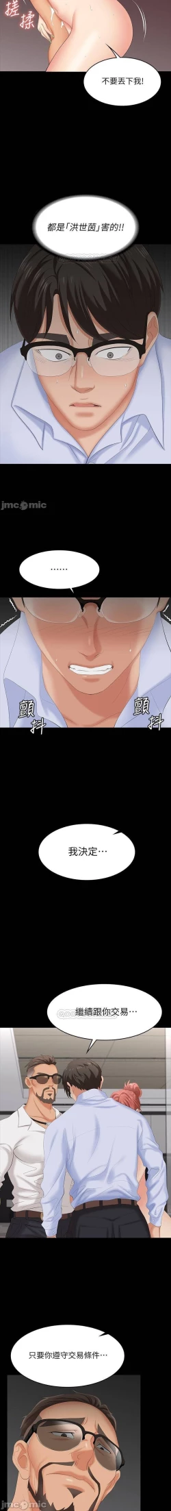 Page 73 of 交換遊戲 61-71 CHI manhwaroshi.blogspot.com