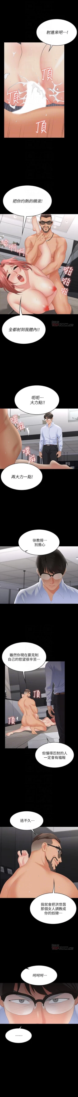 Page 79 of 交換遊戲 61-71 CHI manhwaroshi.blogspot.com