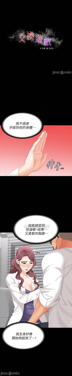 Page 89 of 交換遊戲 61-71 CHI manhwaroshi.blogspot.com