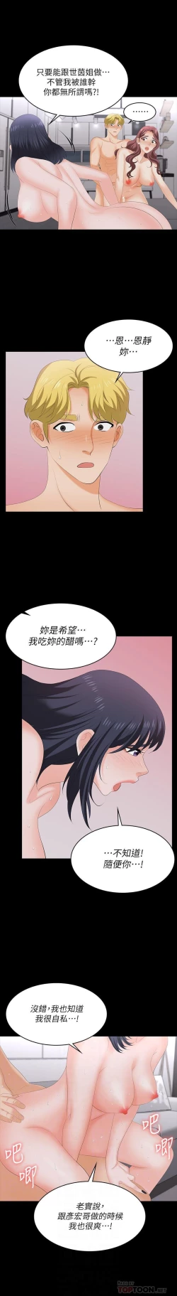 Page 8 of 交換遊戲 61-71 CHI manhwaroshi.blogspot.com