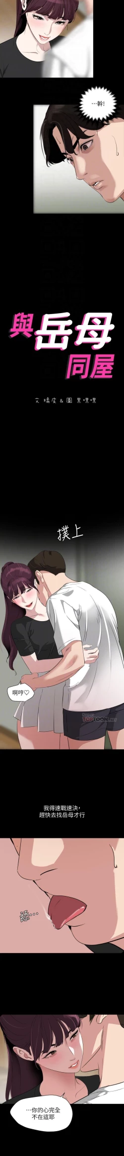 Page 175 of 與岳母同屋 SON IN LAW 32-59 CHI manhwaroshi.blogspot.com