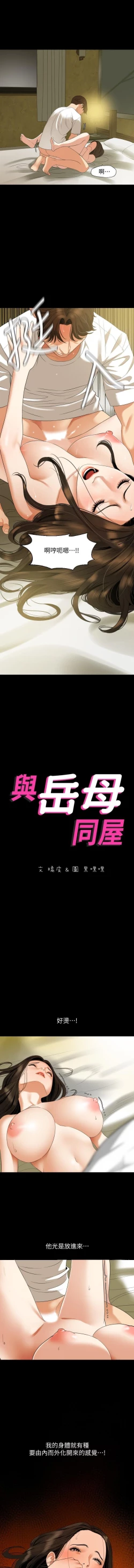 Page 208 of 與岳母同屋 SON IN LAW 32-59 CHI manhwaroshi.blogspot.com