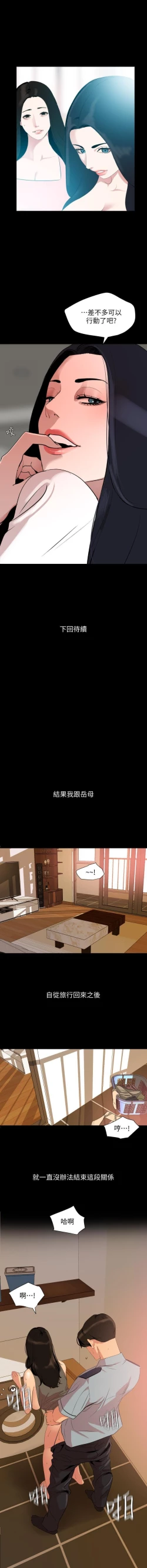 Page 41 of 與岳母同屋 SON IN LAW 32-59 CHI manhwaroshi.blogspot.com