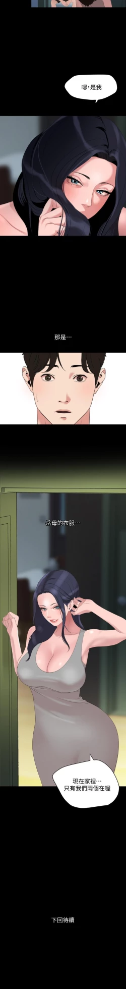 Page 93 of 與岳母同屋 SON IN LAW 32-59 CHI manhwaroshi.blogspot.com