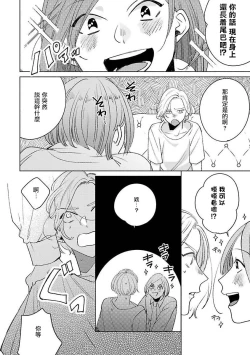 Page 49 of Furetaku Nattara, Kaette Oide | 回到我这里来吧 倘若你想要触碰的话 Ch. 1-2