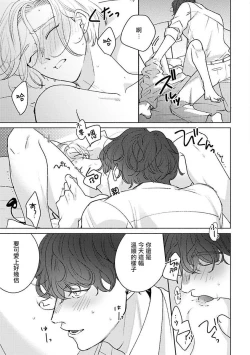 Page 66 of Furetaku Nattara, Kaette Oide | 回到我这里来吧 倘若你想要触碰的话 Ch. 1-2