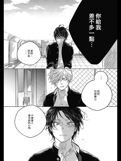 Page 123 of Bokura no Tsuzuki | 我们的后续 Ch. 1-4