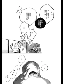 Page 87 of Bokura no Tsuzuki | 我们的后续 Ch. 1-4