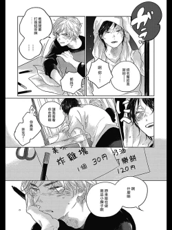 Page 88 of Bokura no Tsuzuki | 我们的后续 Ch. 1-4