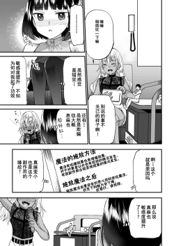 Page 20 of Microne Magazine Vol. 66 Chiisana Kimi o Katte Ageru