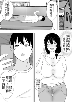 Page 58 of TomoKano Kaa-chan