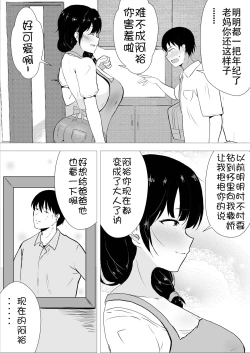 Page 6 of TomoKano Kaa-chan