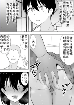Page 80 of TomoKano Kaa-chan