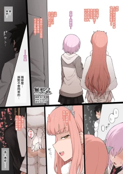 Page 1 of Medb ni Otoko o Shoukai saseru NTR Play