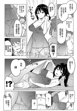 Page 18 of Suieibu no Ueno-senpai Ch. 3