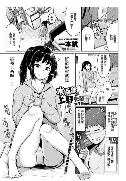Download Suieibu no Ueno-senpai Ch. 3