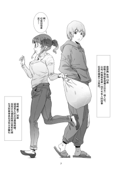 Page 6 of Saretai, Niizuma.