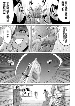 Page 33 of Tokumu Sentai Colorful Force ch.4