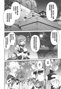 Page 5 of Tsuyameku Hareboshi