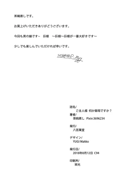 Page 18 of Goshujin-Sama Nani ka Goyou Desu ka?