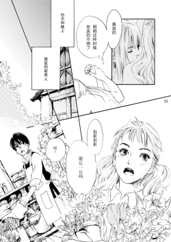 Page 11 of Amai Unmei | 甜美的命运