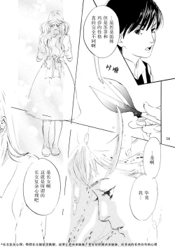 Page 14 of Amai Unmei | 甜美的命运