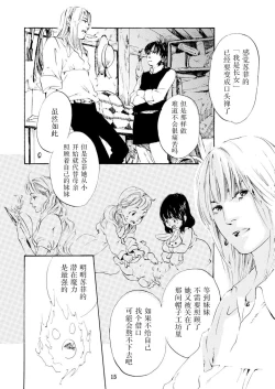 Page 15 of Amai Unmei | 甜美的命运