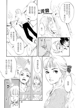 Page 22 of Amai Unmei | 甜美的命运