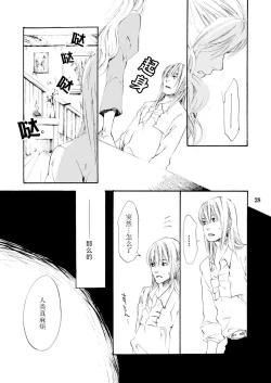 Page 28 of Amai Unmei | 甜美的命运