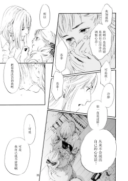 Page 33 of Amai Unmei | 甜美的命运