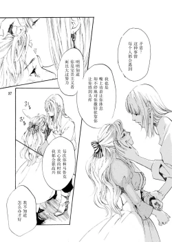 Page 37 of Amai Unmei | 甜美的命运