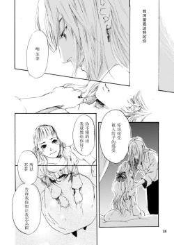 Page 38 of Amai Unmei | 甜美的命运