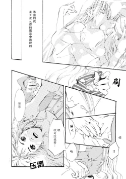 Page 42 of Amai Unmei | 甜美的命运