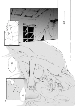 Page 8 of Amai Unmei | 甜美的命运