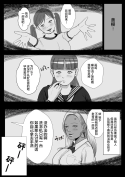 Page 3 of Ore no Hatsukoi Imouto Gal wa Oji ni Saimin Ryouhou de H Sareteru? | 我的初恋辣妹被叔叔用催眠疗法做爱了?