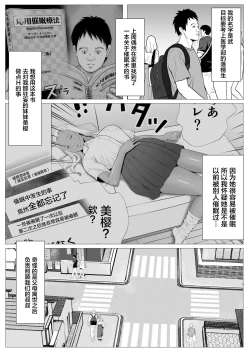 Page 5 of Ore no Hatsukoi Imouto Gal wa Oji ni Saimin Ryouhou de H Sareteru? | 我的初恋辣妹被叔叔用催眠疗法做爱了?